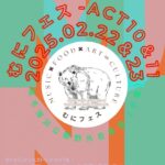 【むにフェス-act10&11-】稲毛海浜公園で楽しむ無料の音楽イベント