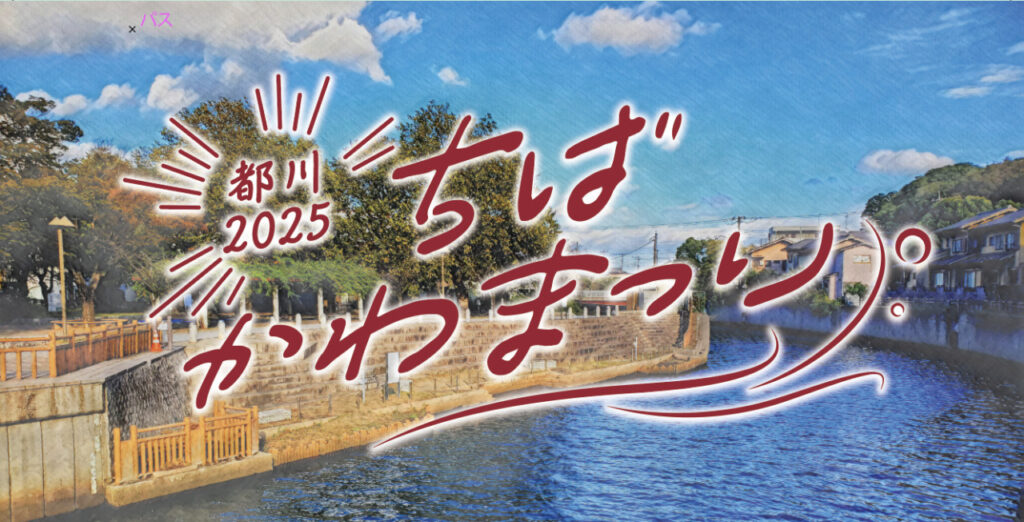 【ちばかわまつり2025】幕張でオススメの花見イベント！カヤック体験やさくらマルシェも！