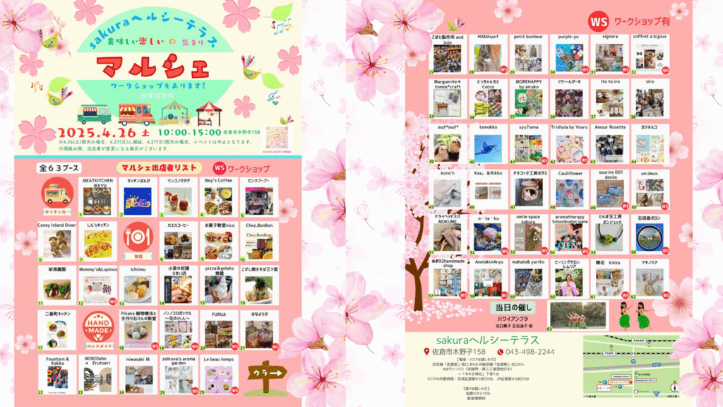 【佐倉4月26日】「sakuraヘルシーテラスマルシェ」全63店舗が集結するイベントの、店舗情報をご紹介！