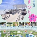 【4月12日13日の無料イベント】稲毛海浜公園の春祭りで、家族で楽しむ春の行楽。アクセスや出店情報をご紹介!