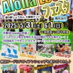 手賀沼Aloha Locoフェスタ2025｜柏市道の駅しょうなんで楽しむハワイアンイベントの見どころと出演団体情報