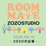 【5/5イベント情報】ROOMMATE@ZOZOSTUDIOのワークショップや出店情報|千葉稲毛のZOZOTOWN本社で実施!