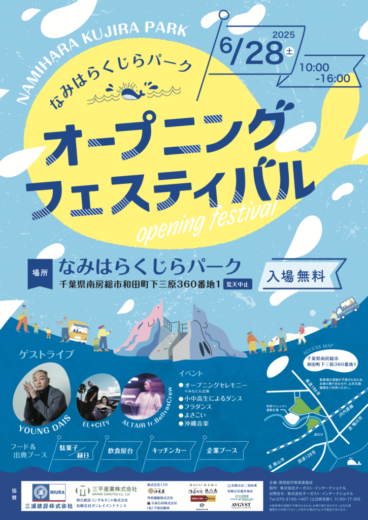 【6月28日開催】なみはらくじらパーク オープニングフェスティバルをご紹介！