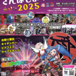 【9/7千葉みなと】さんばしまつり2025｜子連れで楽しむお祭りの、タイムテーブルや光と音楽の水上ナイトショー情報