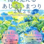 【銚子あじさいまつり2026】5月31日・6月14日・県民の日の選び方