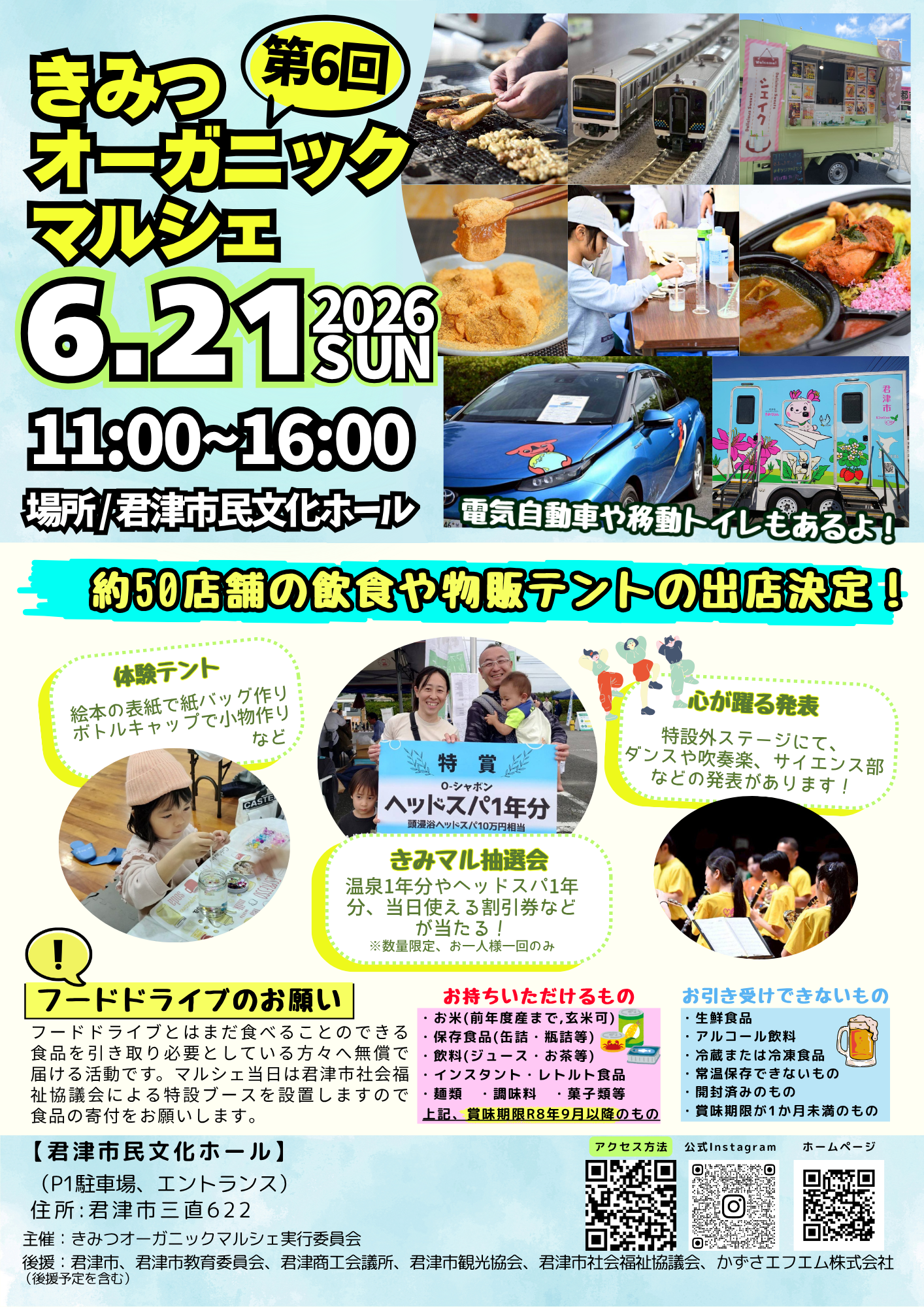 【きみつオーガニックマルシェ2026年6月21日】君津市民文化ホールで試飲と親子体験を回る順番