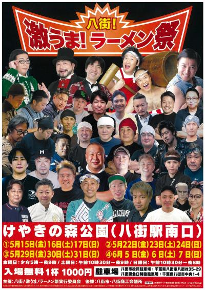 【八街ラーメン祭2026】駐車場を完璧攻略！ストレスゼロで落花生麺を満喫