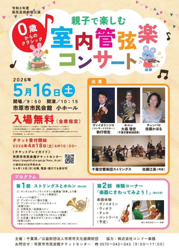 【市原0歳クラシック2026】チケット確保は今すぐ!最新情報