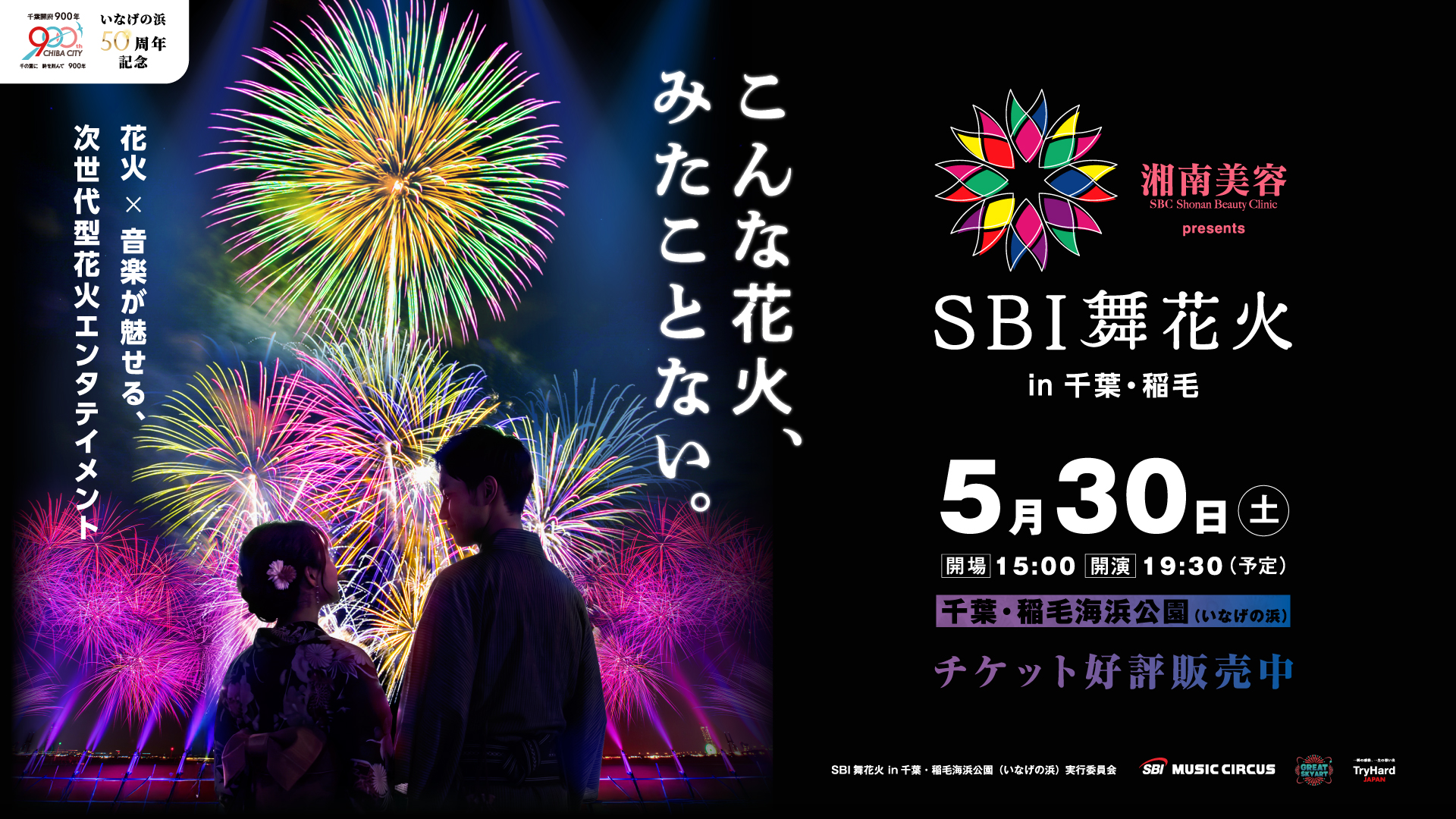 【本日開催】SBI舞花火2026千葉の最終確認!アクセス・穴場・ライブ配信