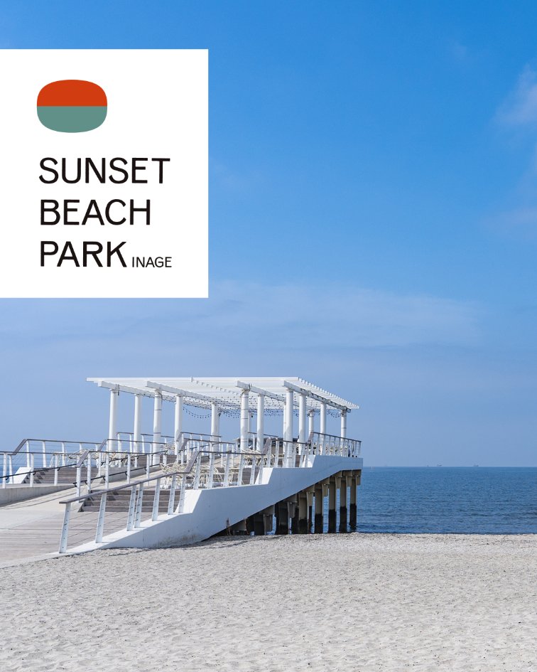 【INA WAN FESTA 2026年6月6日・7日】稲毛海浜公園で大型犬のドッグラン利用と雨天対応を確認する