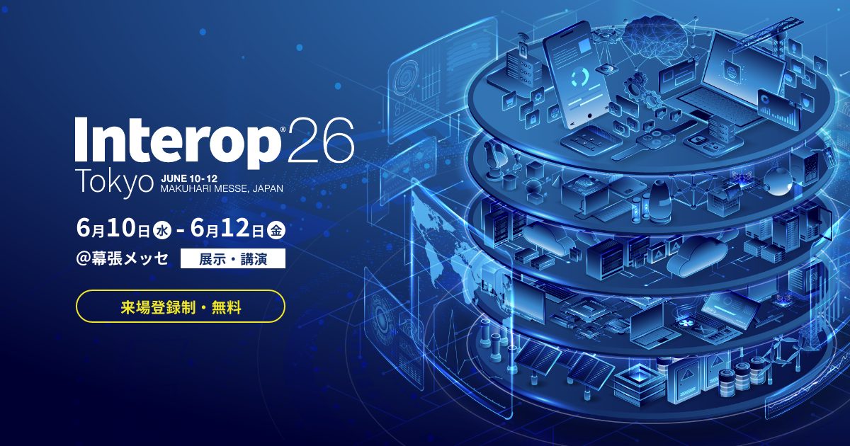 【Interop Tokyo 2026】無料？有料？あなたに最適な参加方法は？
