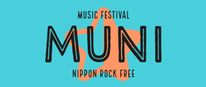 【むにフェス act21・6月13日】稲毛海浜公園野外音楽堂で出演9組とフード2店を回る半日プラン