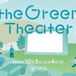 【theGreen Theater vol.12】2026年5月16日開催！イベント完全攻略