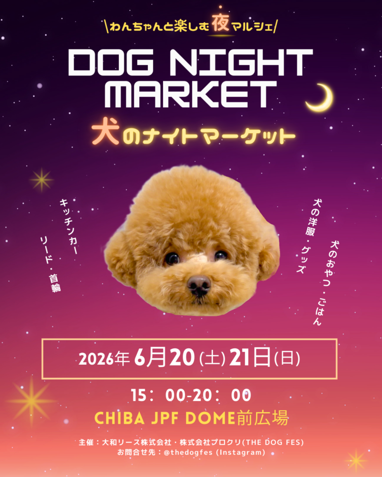 THE DOG FES 犬のナイトマーケット公式告知画像
