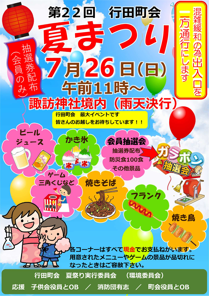 第22回行田町会夏まつり2026の公式チラシ