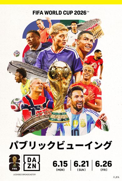 FIFA WORLD CUP 2026パブリックビューイング公式ポスター——久保建英ら日本代表選手とワールドカップトロフィーが並ぶDAZN公式ビジュアル