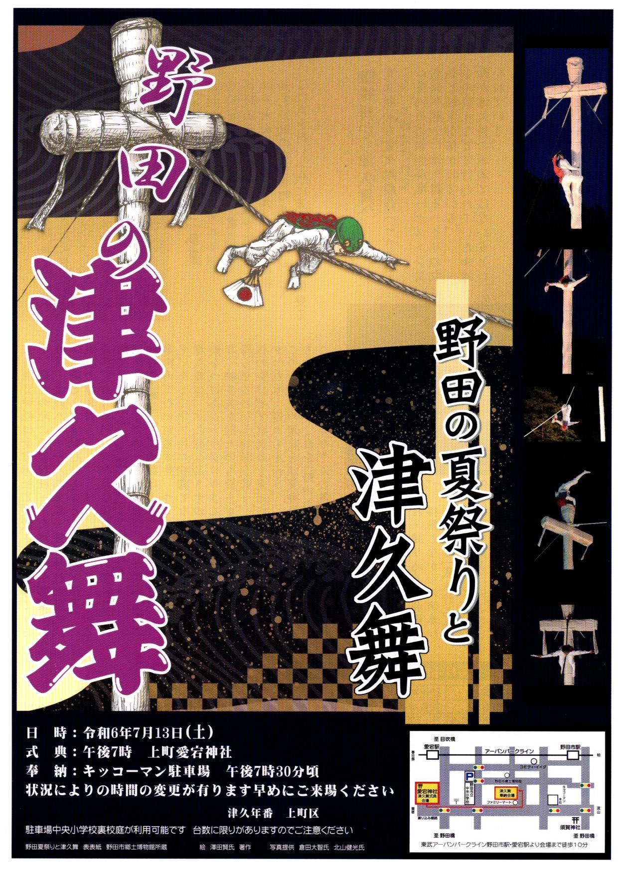 野田のつく舞の告知チラシ。柱の上や綱の上で軽業を演じる様子が写真とイラストで描かれている