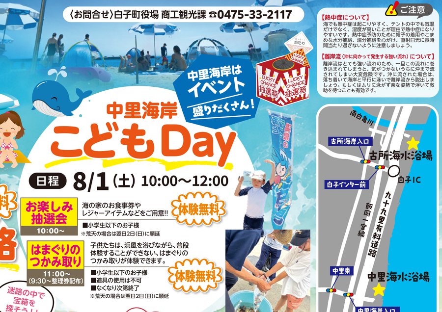 観光情報誌に載った中里海岸こどもDayの告知。日時とタイムテーブル、会場周辺図、熱中症と離岸流への注意書きが並ぶ