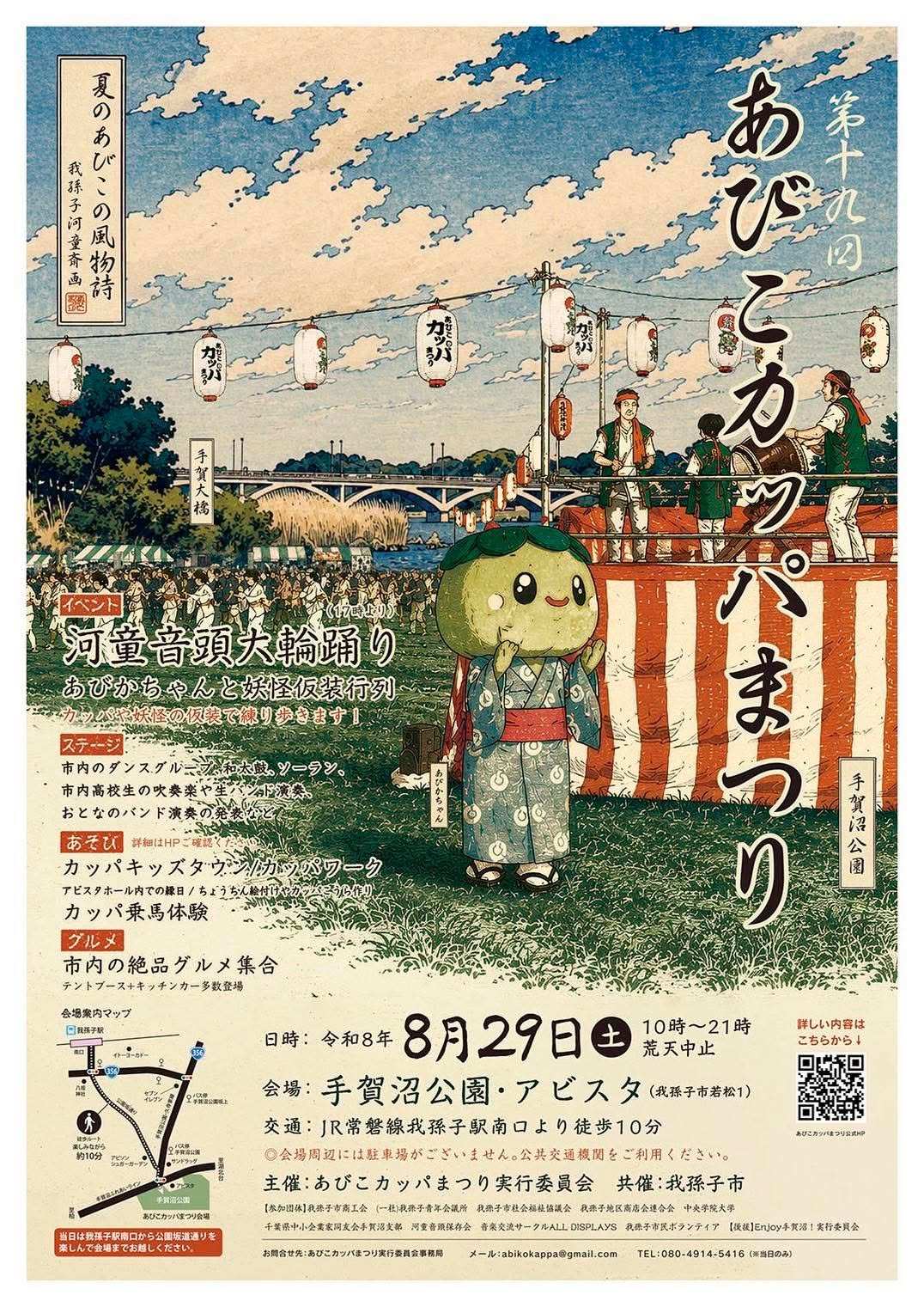 浮世絵風のイラストで描かれた祭りのポスター。手前の芝生に浴衣姿のカッパのマスコットが立ち、右に紅白幕の櫓の上で太鼓を叩く法被姿の人々、上空に提灯の列、左奥に手賀沼と手賀大橋が描かれている