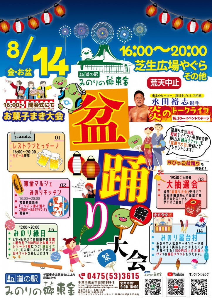 みのり盆踊り大会2026の告知ポスター。8月14日16時開始などの案内が書かれている