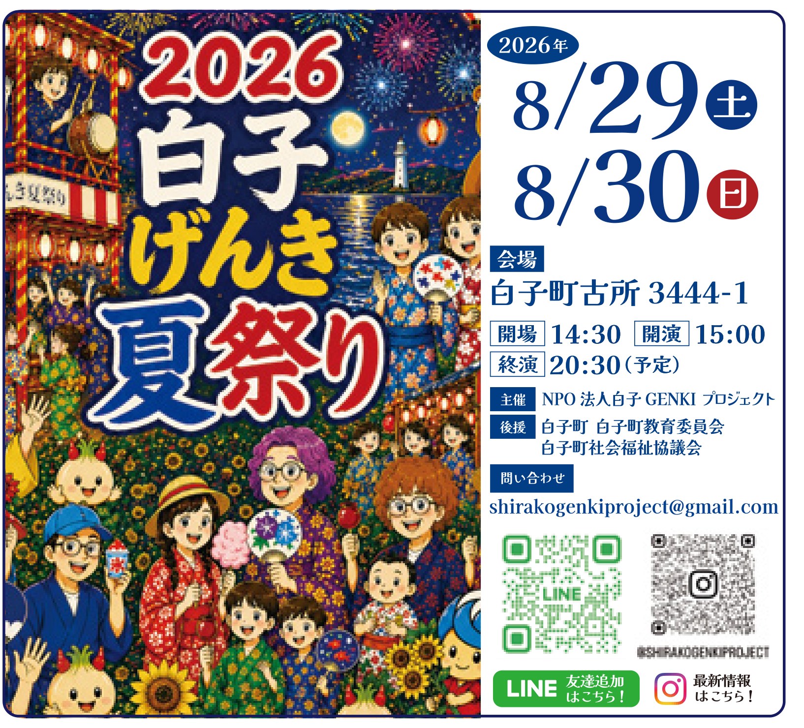 2026白子げんき夏祭りの公式ポスター。櫓と太鼓、浴衣の人々、夜空の花火が描かれている