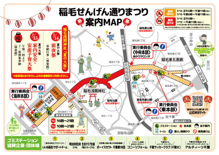 稲毛せんげん通りまつり2026の案内MAP。車両通行止め、トイレ、ゴミステーション、本部、緊急避難場所の位置が分かる