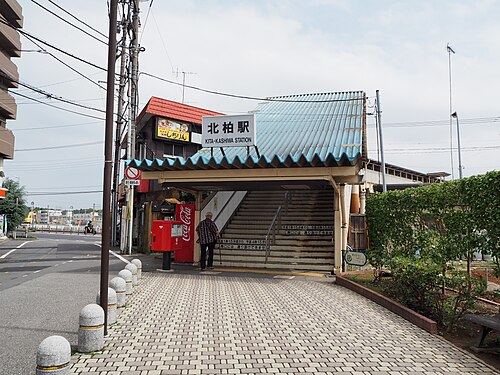 JR常磐線 北柏駅の駅舎外観。青い瓦屋根と階段が見える