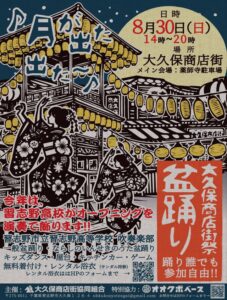 大久保商店街祭 盆踊り2026の告知ポスター。提灯が下がる商店街と浴衣姿の女性2人を版画風に描いたイラスト