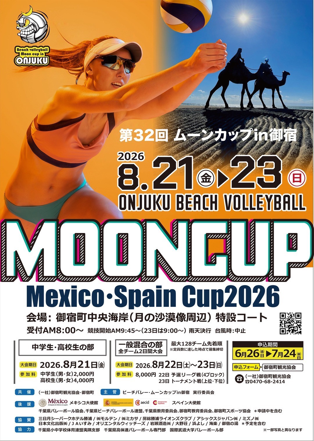 第32回ムーンカップin御宿2026の公式ポスター