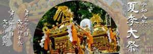 駒木・諏訪神社の令和8年夏季大祭ポスター。金色の神輿が2基並ぶ