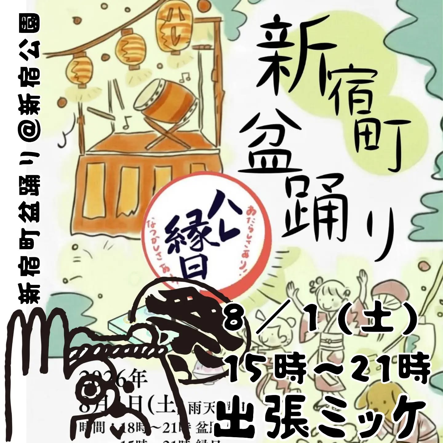 ハレ縁日2026の出店店舗一覧と縁日エリアの会場マップ