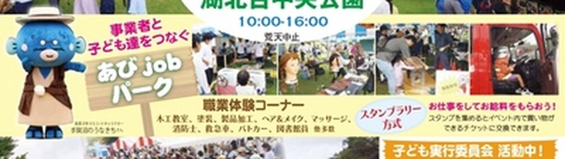 あび job パークの職業体験コーナー一覧とスタンプラリーの説明が書かれたポスターの一部