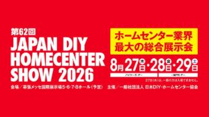 第62回 JAPAN DIY HOMECENTER SHOW 2026 の公式告知バナー