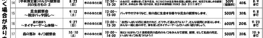 令和8年度清和県民の森の催し物案内の一部。9月12日の昆虫観察会と9月27日の森で遊ぼうの行が並んでいる
