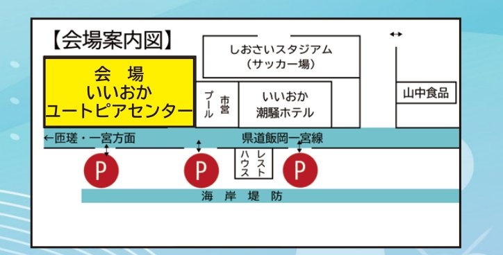 第2回ぽるぽろのチラシに掲載された会場案内図。いいおかユートピアセンターの南側、県道飯岡一宮線と海岸堤防の間に駐車場が3か所示されている