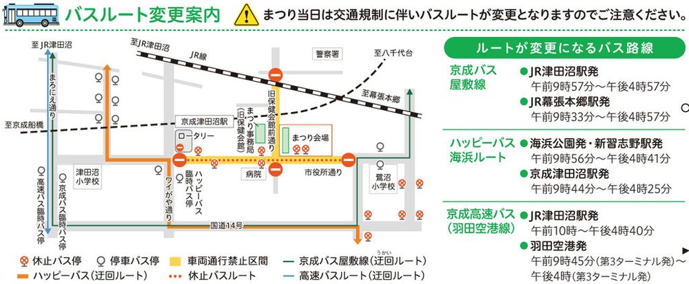 習志野きらっと2026のバスルート変更案内図。迂回ルート、休止バス停、臨時バス停が色分けされ、右側に路線ごとの変更時間帯が並ぶ