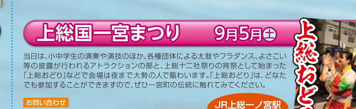 一宮イベントガイド2026の上総国一宮まつりの欄。見出しの日付が「9月5月(土)」と印字され、下に祭りの説明文が続いている
