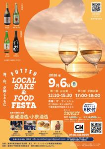 Futtsu Local Sake ＆ Food Festaの告知ポスター