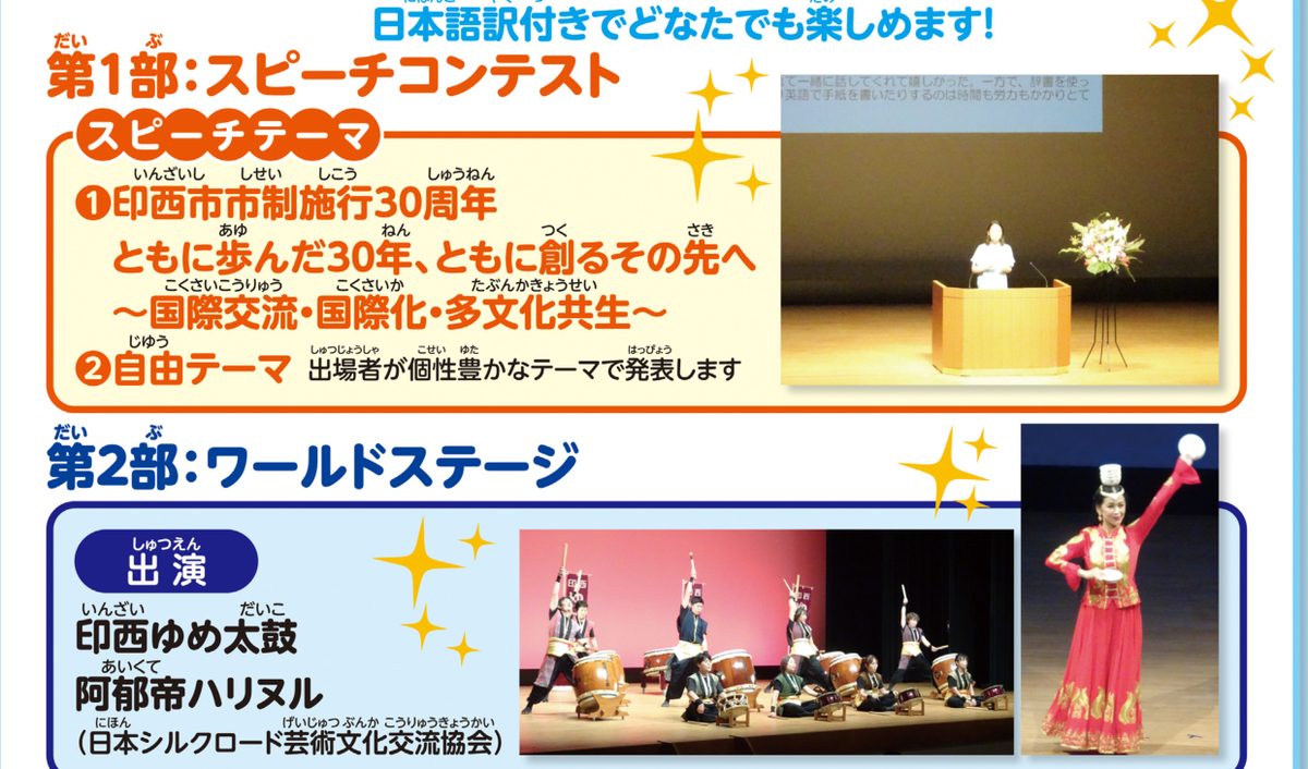 公式チラシのプログラム欄