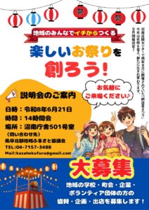 風早北部地域ふるさと協議会の祭り説明会チラシ。「楽しいお祭りを創ろう!」の大文字と「9月開催決定！」の縦書き