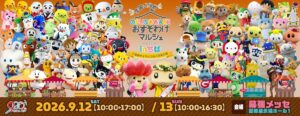 全国のご当地キャラが並ぶ公式メインビジュアル。日程と会場が記載されている