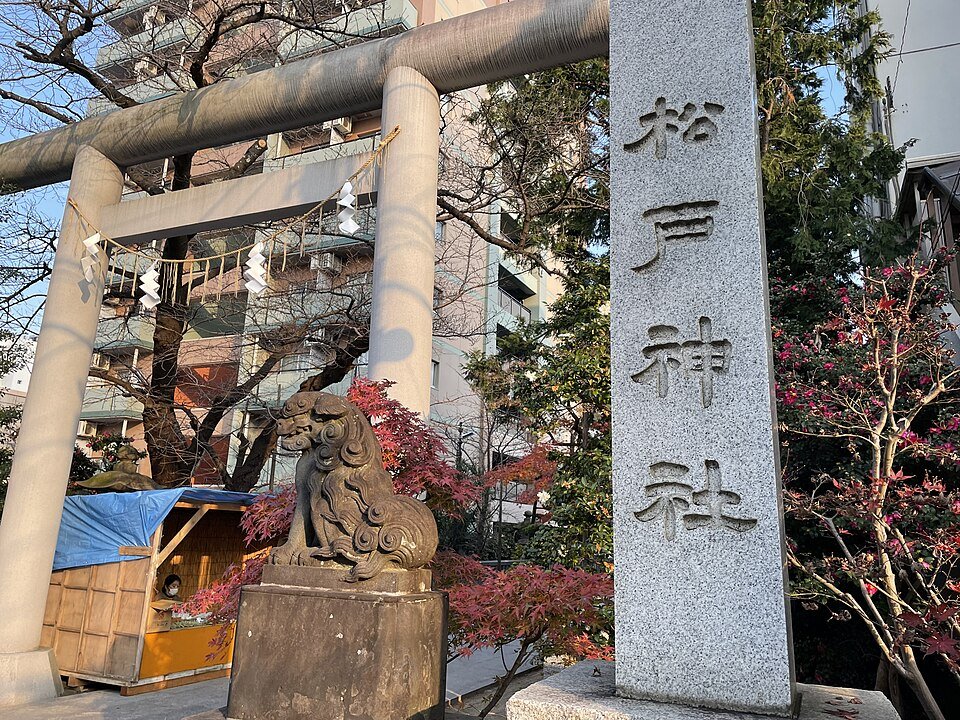 松戸神社の石造りの鳥居と社号標、狛犬
