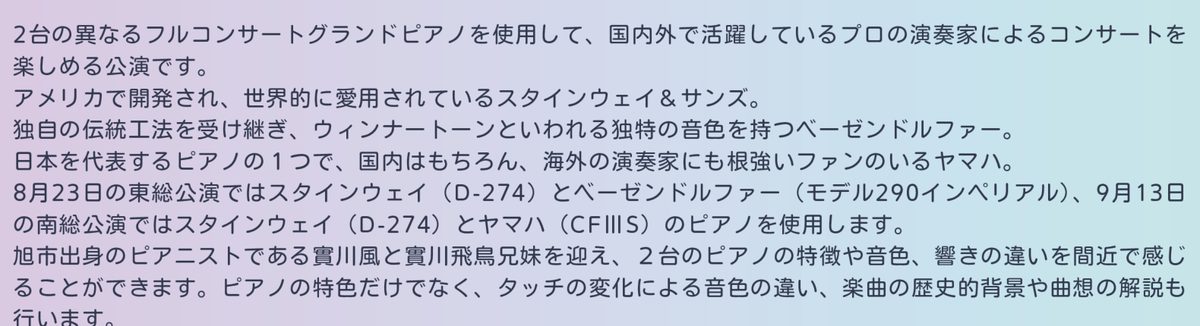 公演チラシ裏面の使用ピアノの説明