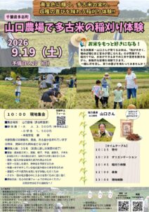 山口農場の稲刈り体験を告知するチラシ