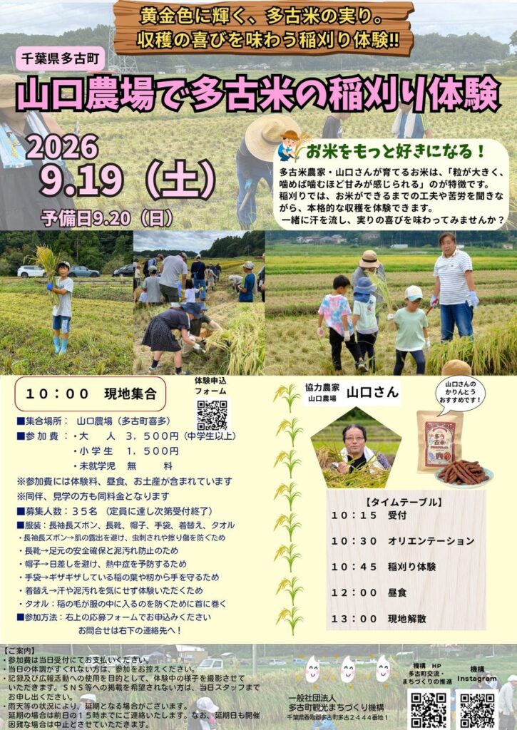 山口農場の稲刈り体験を告知するチラシ