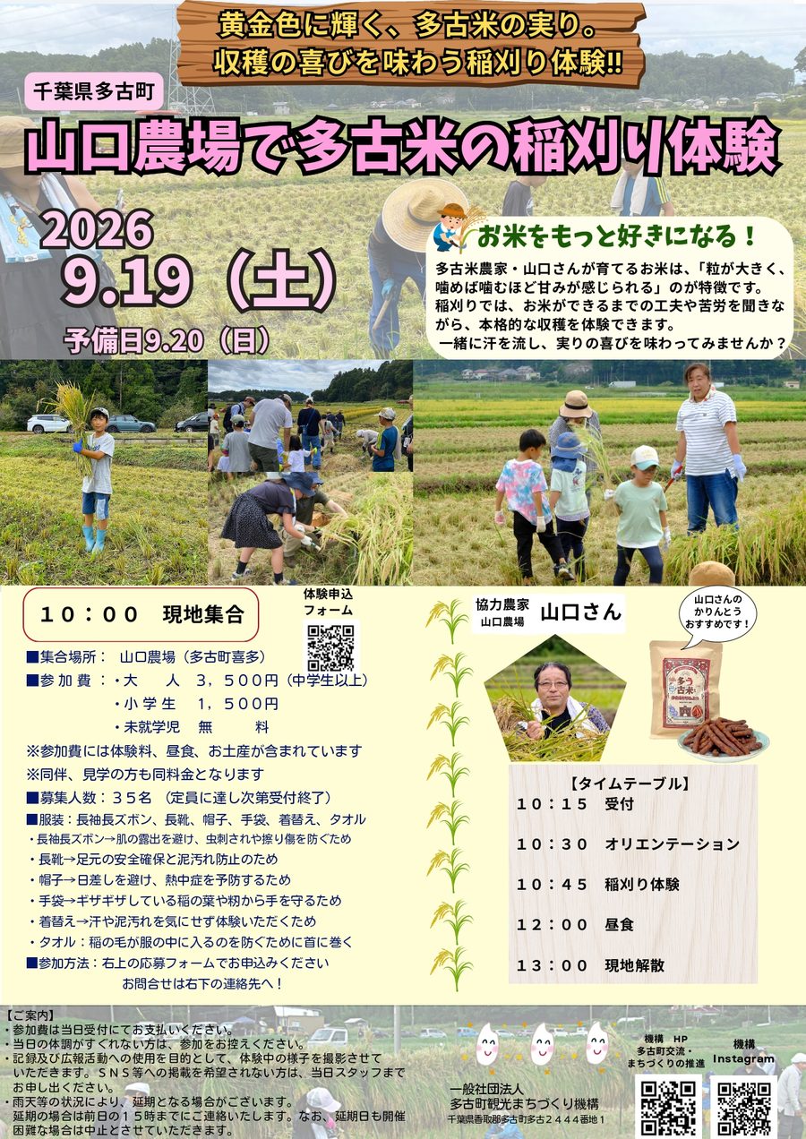 山口農場の稲刈り体験を告知するチラシ