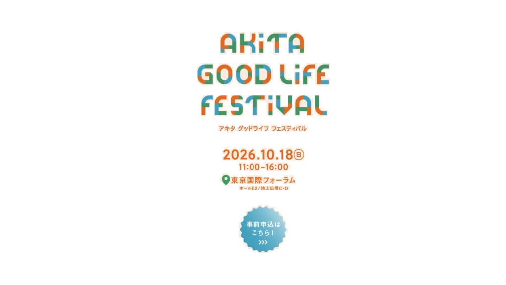AKITA GOOD LIFE FESTIVALのキービジュアル