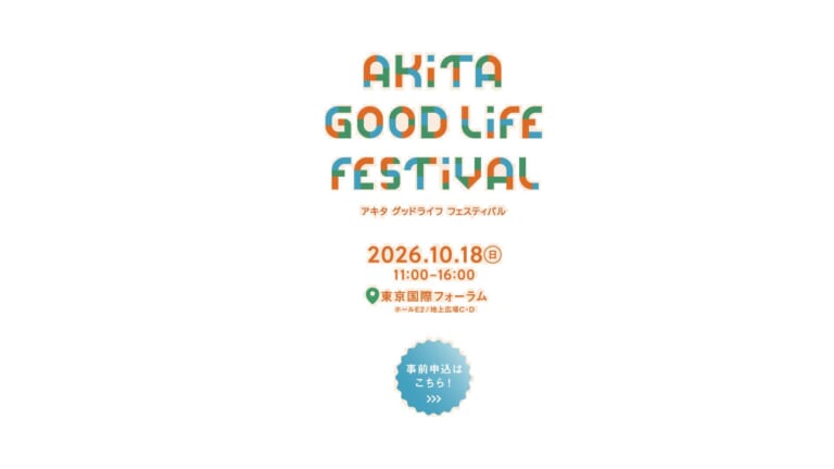 AKITA GOOD LIFE FESTIVALのキービジュアル