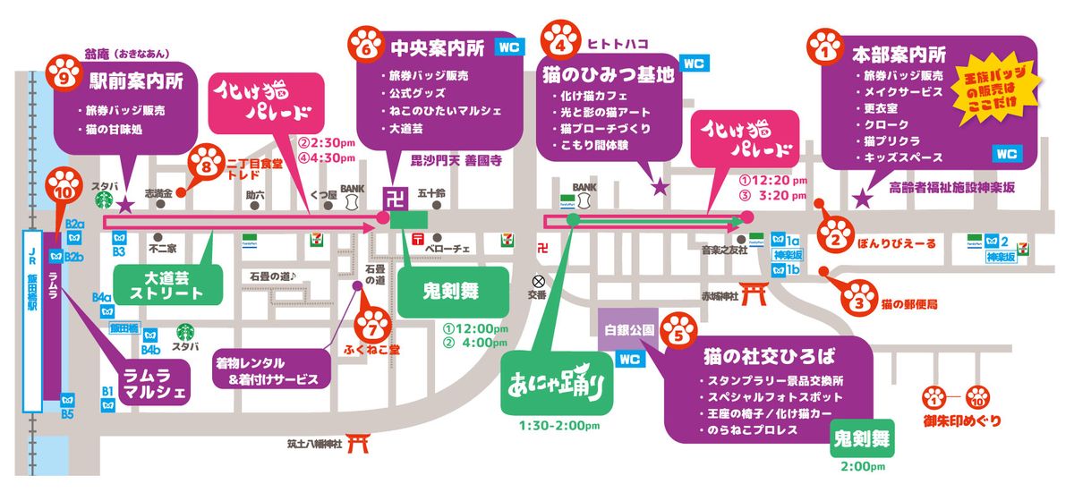 化け猫フェスティバル2026の会場マップ。飯田橋駅から神楽坂駅方面までの10拠点とパレード区間