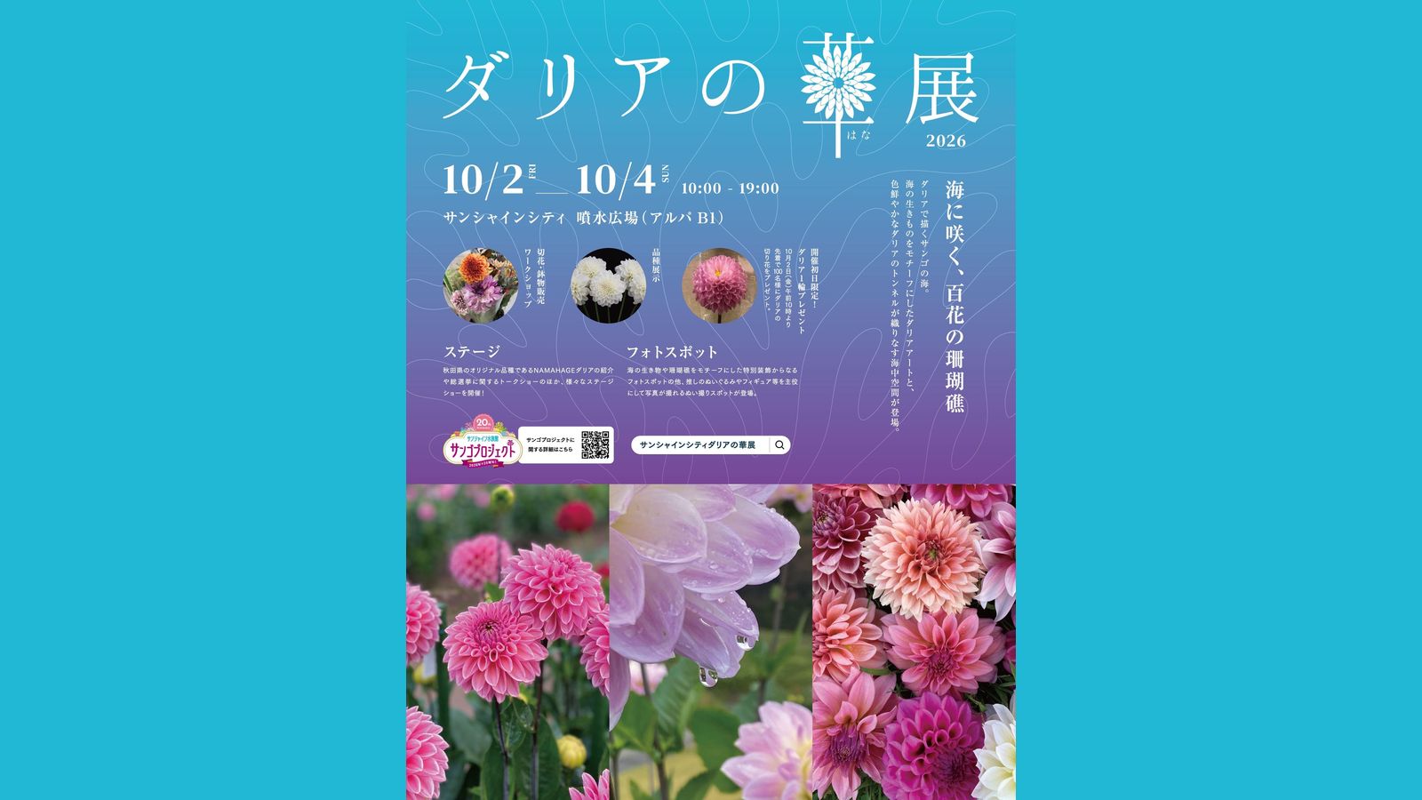 ダリアの華展2026の告知ビジュアル